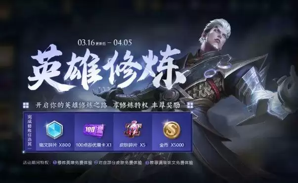 王者荣耀专属梦境修炼任务怎么做？2021专属梦境修炼任务奖励攻略图片1