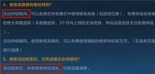 王者荣耀2021英雄修炼皮肤有哪些？2021英雄修炼皮肤是永久的吗图片2