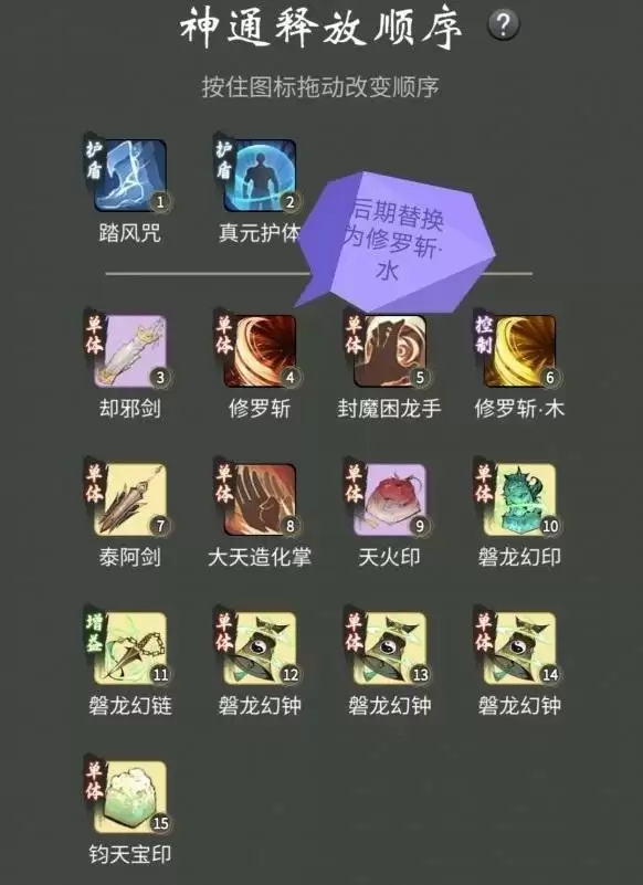 一念逍遥体修灵界神通怎么选择？体修灵界神通选择推荐图片3