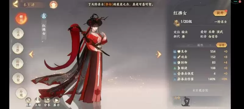 忘川风华录红拂女好不好 红拂女优缺点详评