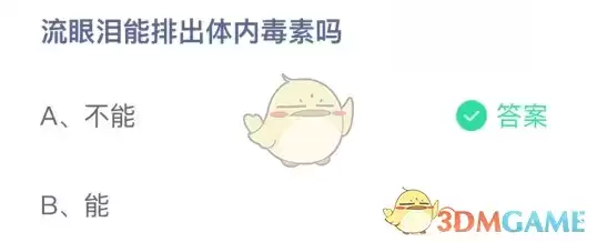 流眼泪能排出体内毒素吗