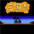 旧三国志单机