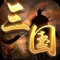 三国名将录无限元宝版