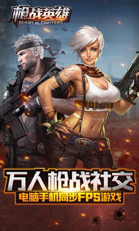 枪战英雄IOS越狱版 IOS破解版