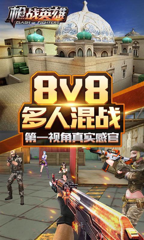枪战英雄IOS越狱版 IOS破解版