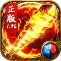 1.76复古神途