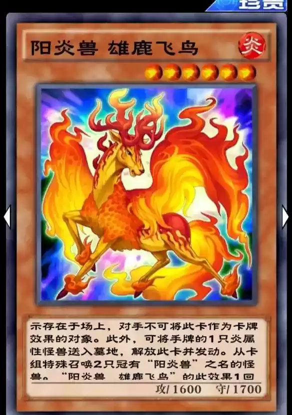 《游戏王:决斗链接》阳炎兽雄鹿飞鸟强度介绍