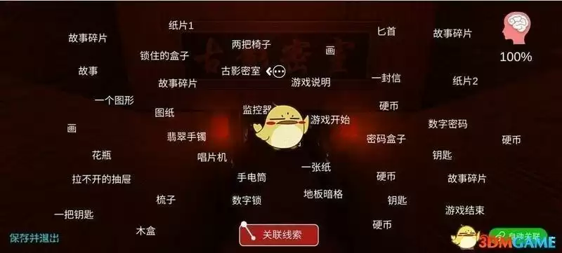 《古影密室》匕首线索位置