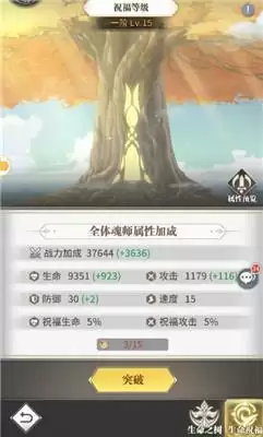 斗罗大陆武魂觉醒生命之树攻略详情