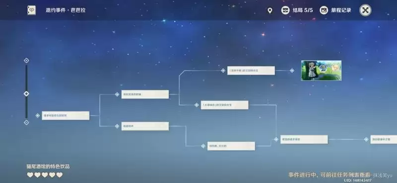 原神芭芭拉邀约5结局任务攻略 芭芭拉邀约任务完成方法