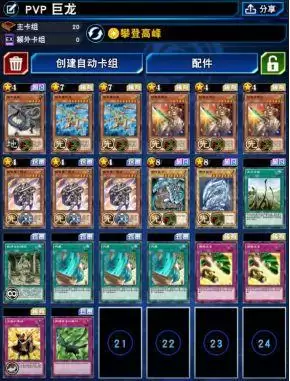 游戏王新版本卡组推荐之巨龙