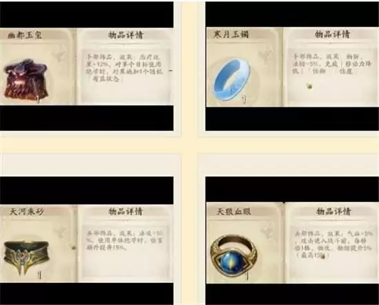 《天地劫:幽城再临》饰品搭配攻略
