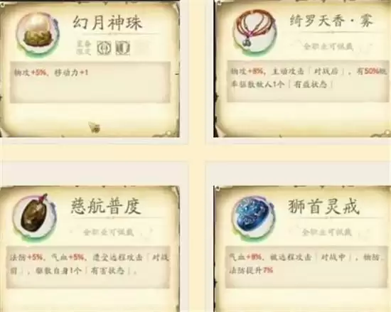 《天地劫:幽城再临》饰品搭配攻略