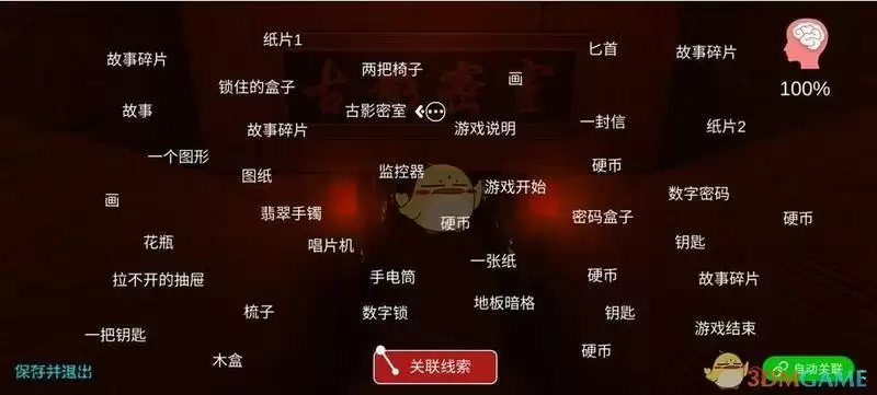 《古影密室》图纸线索位置