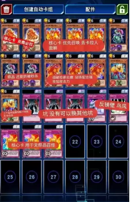 《游戏王:决斗链接》阳炎兽上王卡组搭配攻略
