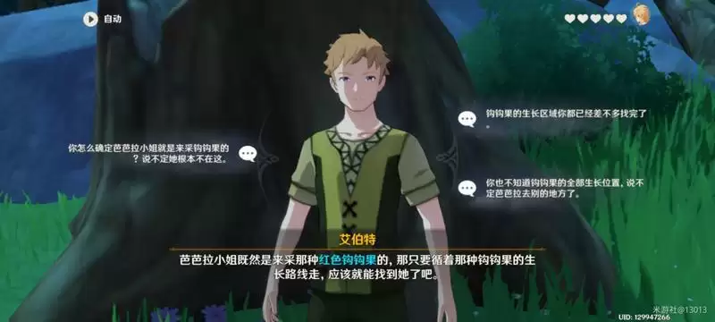 原神芭芭拉邀约全结局攻略 芭芭拉邀约路线选择一览图片1