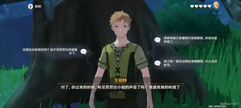 原神芭芭拉邀约全结局攻略 芭芭拉邀约路线选择一览图片2