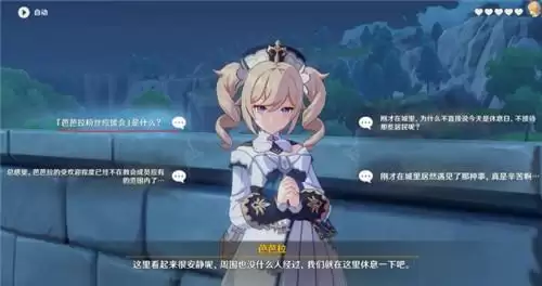 原神芭芭拉邀约任务选项攻略流程