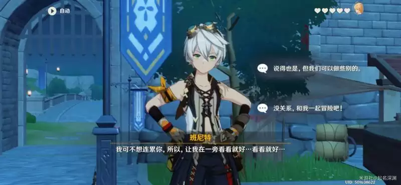 原神班尼特邀约任务攻略 6结局任务完成方法