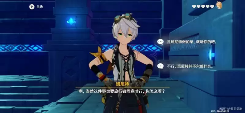 原神班尼特邀约任务攻略 6结局任务完成方法