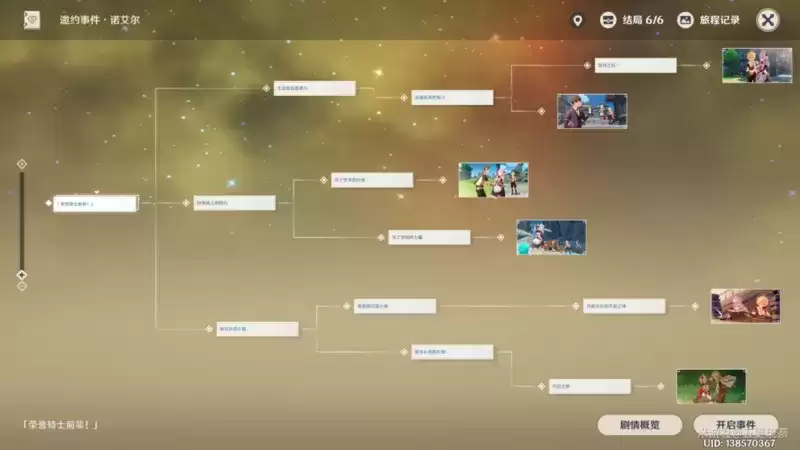 原神诺艾尔传说任务攻略