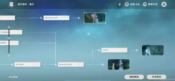 原神重云邀约寻妖觅邪记全结局攻略
