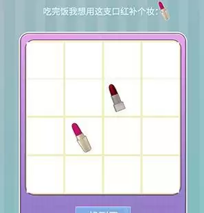 《爱情纪念册》第九关通关攻略