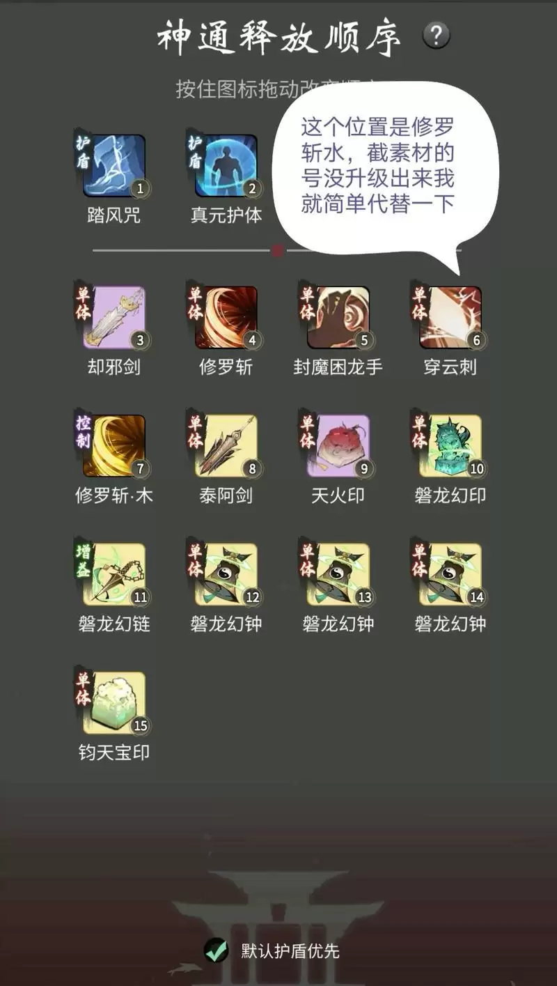 《一念逍遥》体修灵界神通选择攻略