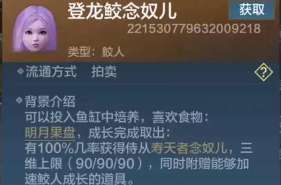 《妄想山海》人鱼品质升级攻略