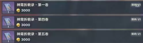 原神神霄折戟录全收集图文攻略