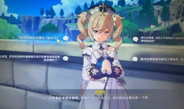 原神芭芭拉解锁应援团怎么做？芭芭拉解锁应援团任务攻略图片1