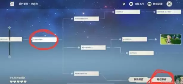 原神芭芭拉解锁应援团怎么做？芭芭拉解锁应援团任务攻略图片2