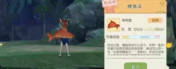 小森生活鲤鱼王有什么用 鲤鱼王获取方法