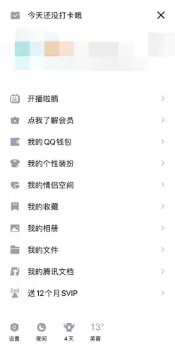 《QQ》解除情侣空间关系方法