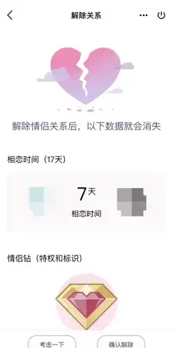 《QQ》解除情侣空间关系方法