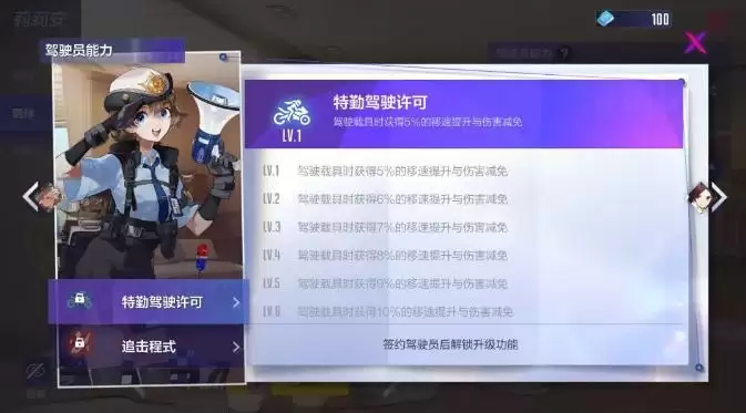 《机动都市阿尔法》莉莉安驾驶员能力介绍