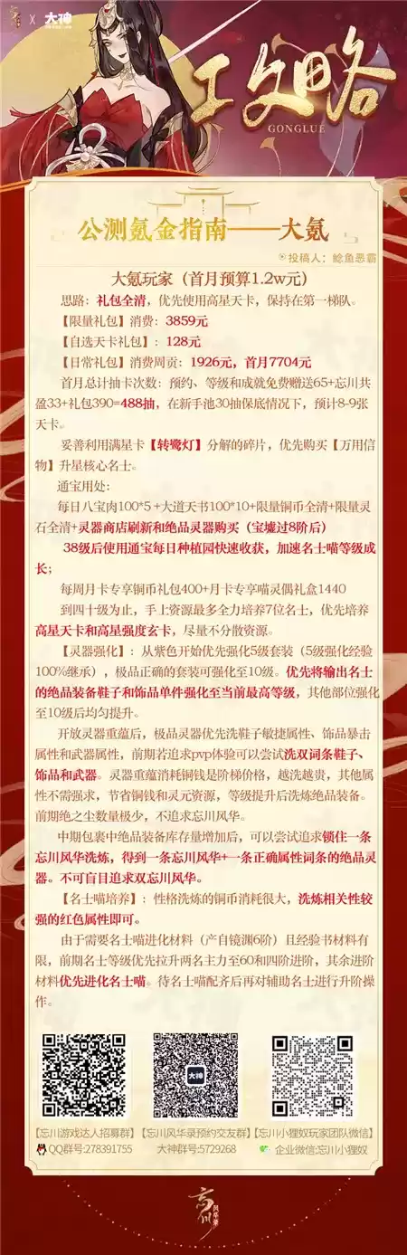 忘川风华录手游公测氪金指南