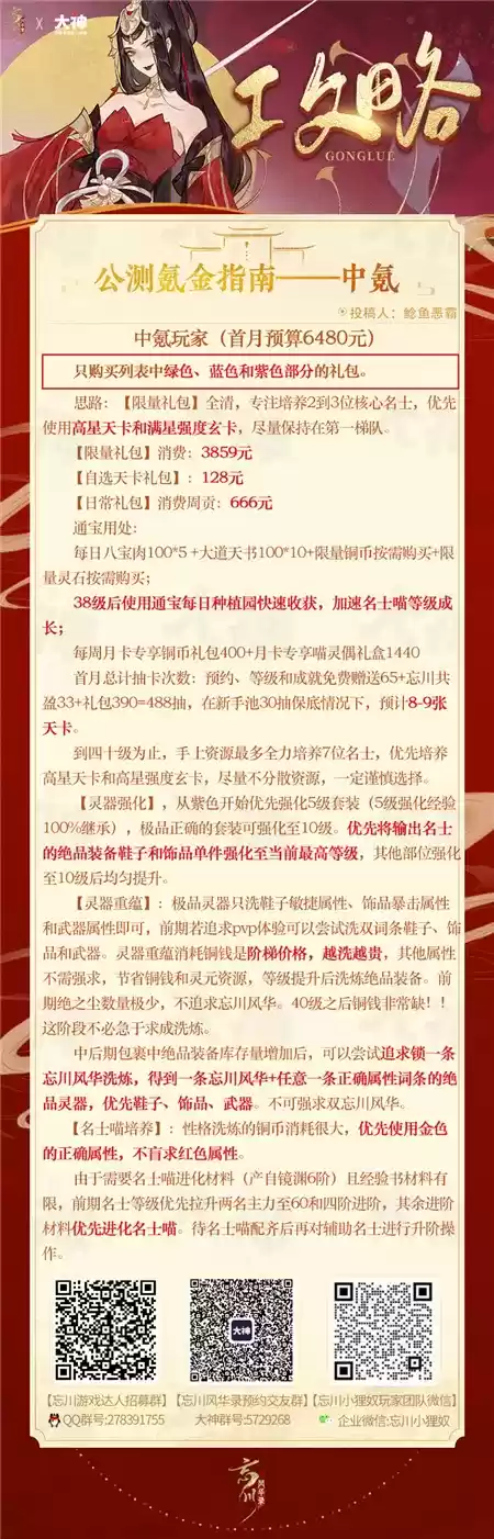 忘川风华录手游公测氪金指南