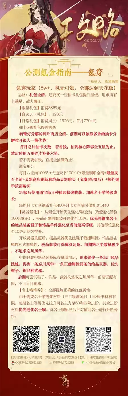 忘川风华录手游公测氪金指南