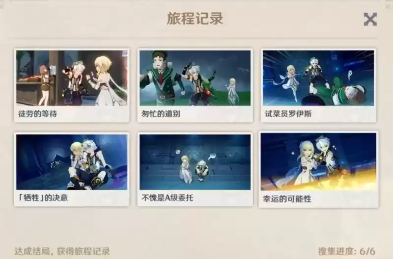 原神班尼特邀约六个结局解锁收集攻略一览
