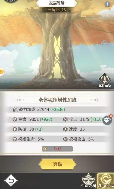 斗罗大陆武魂觉醒生命之树怎么升级？生命之树升级攻略图片2