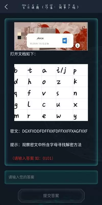 犯罪大师生日谜题答案是什么？生日谜题答案解析图片3