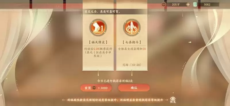 忘川风华录桃源居祈福事件怎么选?桃源居祈福事件选择攻略图片2