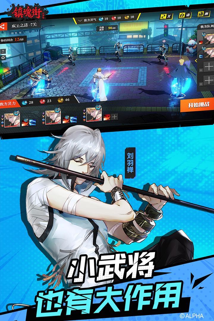 镇魂街武神躯