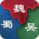 鬼谋三国思璞游戏