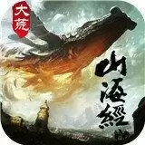 大荒山海经正版
