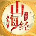 山海经伏魔录