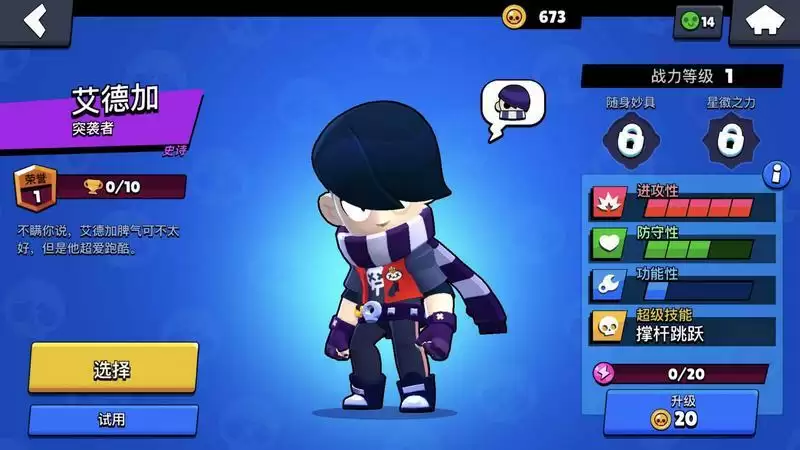 荒野乱斗艾德加攻略 艾德加技能搭配及玩法详解