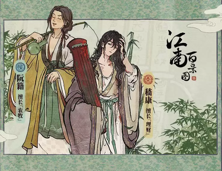 江南百景图嵇康、阮籍上线时间分享