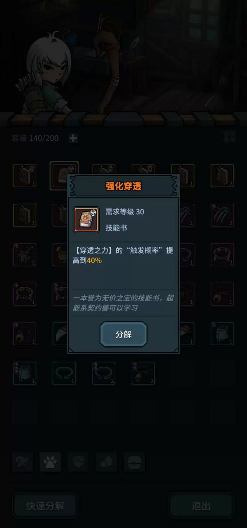 提灯与地下城技能书分类介绍